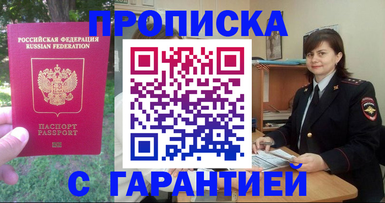 временная регистрация для всех в Оренбурге